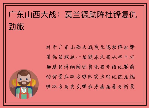 广东山西大战：莫兰德助阵杜锋复仇劲旅