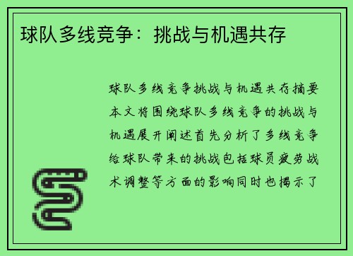 球队多线竞争：挑战与机遇共存